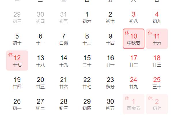法定节假日一览表