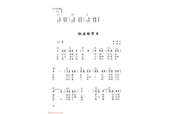 快乐的节日儿歌