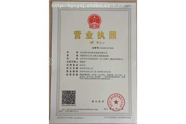 营业执照怎么查
