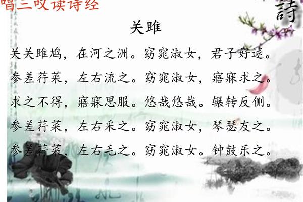 诗经二首关雎