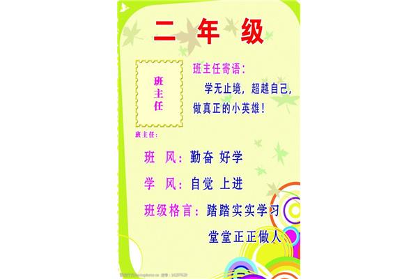 小学班主任寄语
