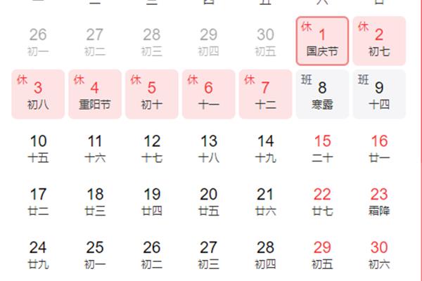 法定节假日一览表