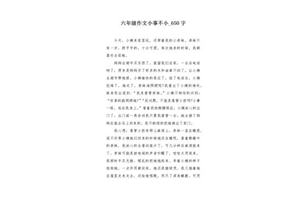 小事不小作文