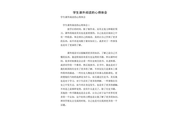 课外阅读心得体会