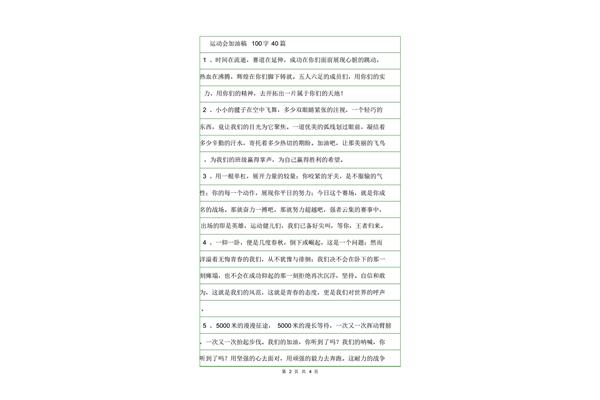 加油稿100字