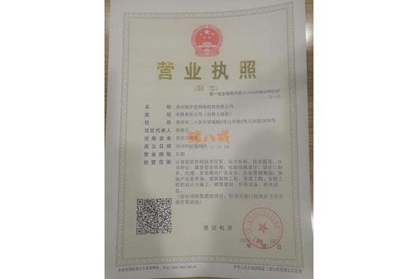 营业执照怎么查