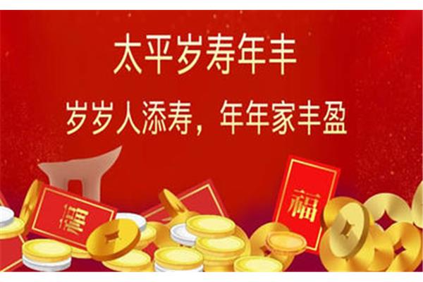 人什么年丰