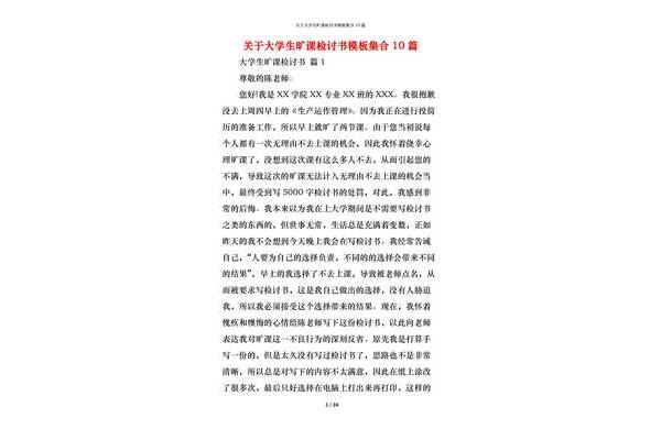 大学生检讨书