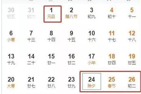 法定节假日一览表