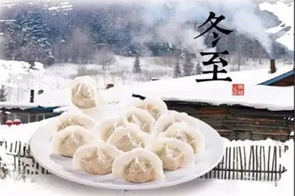 冬至吃饺子