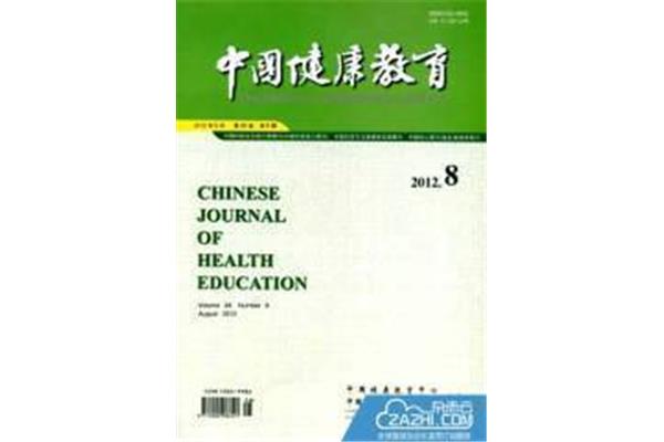 中国健康教育杂志