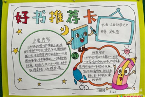 五年级好书推荐卡