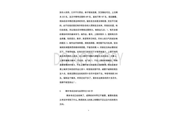 半期总结500字