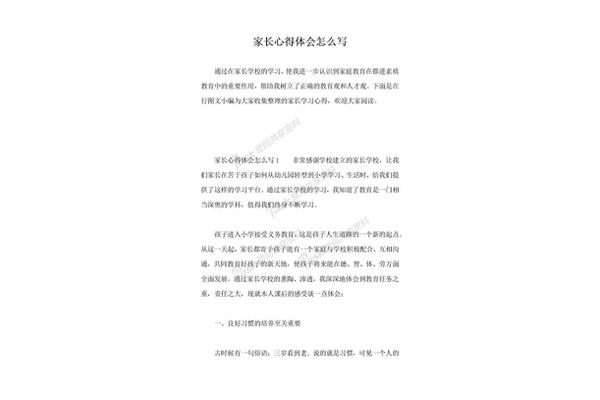 心得感悟怎么写