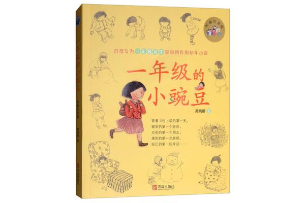 一年级的小豌豆