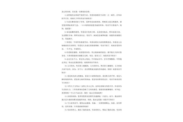 写给妈妈的祝福语