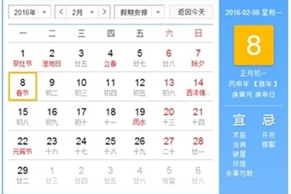 法定节假日一览表