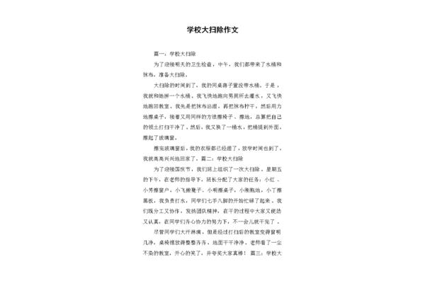 关于大扫除的作文