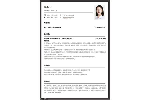 营业员简历