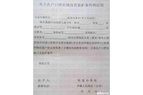 监护人证明模板