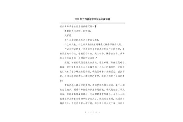 54青年节演讲稿