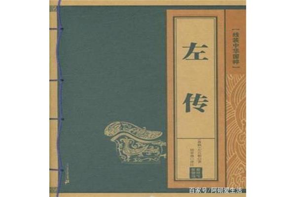 左传的作者