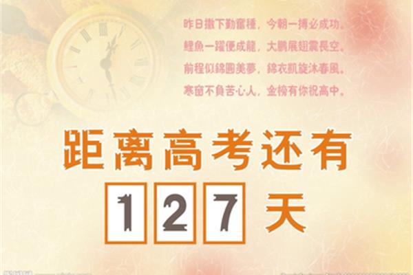 还有多少天高考