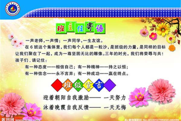 小学班主任寄语