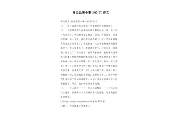 小事不小作文