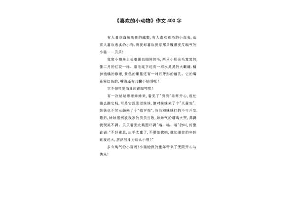 最喜欢的小动物