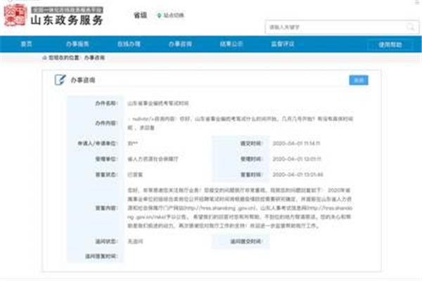 人事考试服务频道