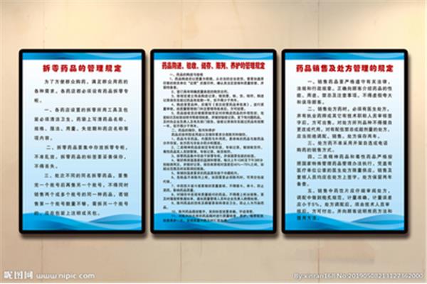 药品拆零管理制度