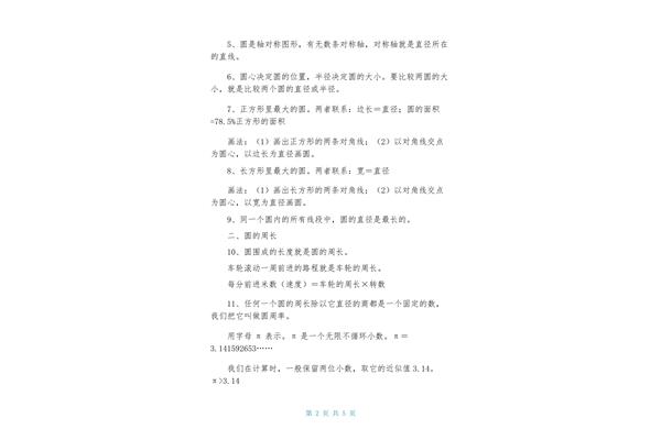 关于圆的知识点