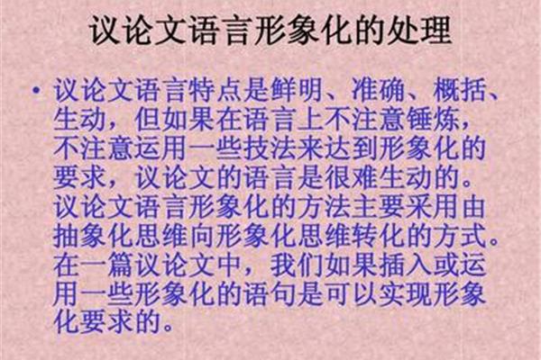 议论文语言特点