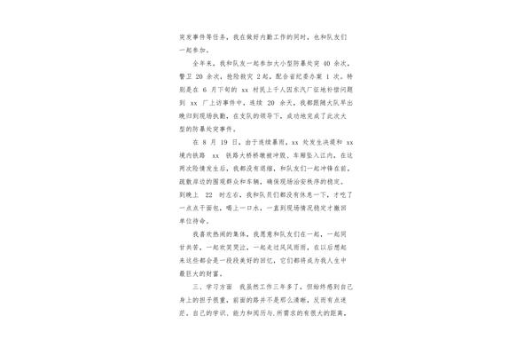 辅警年度个人总结