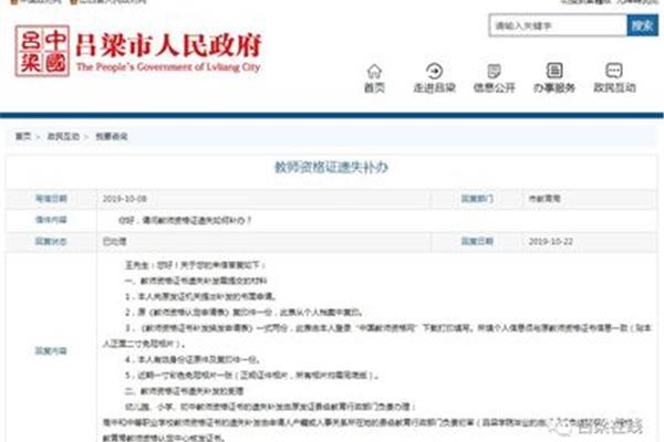 教师资格证补办