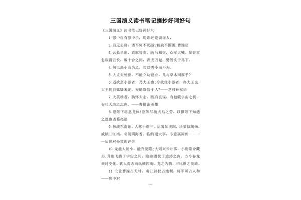 三国演义好句摘抄