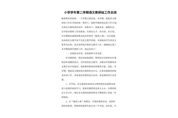 教研组总结