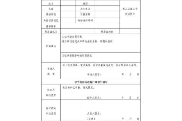 教师资格证补办