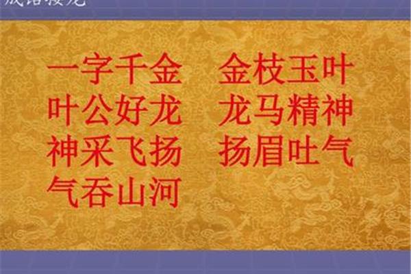 一字开头的成语