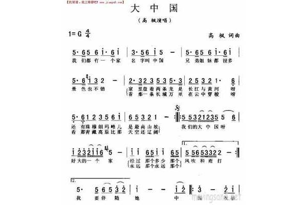 大中国歌词