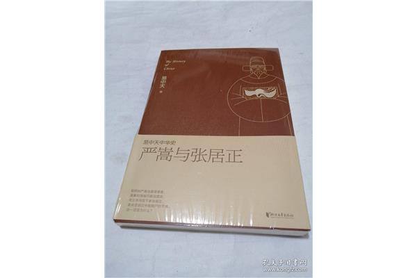 易中天中华史