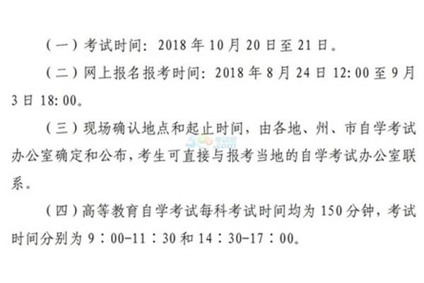 自考报名时间