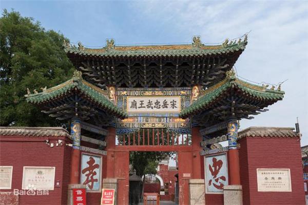 岳飞出生地