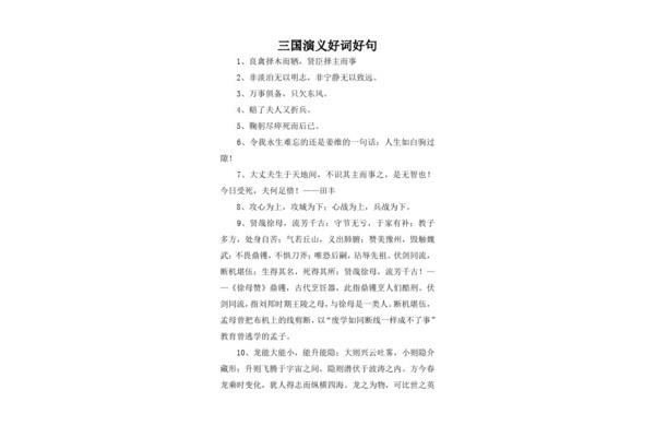 三国演义好句摘抄