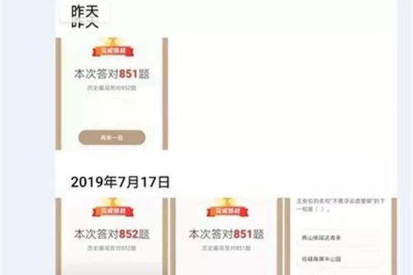 强国挑战答题