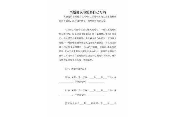 怎样写离婚协议书