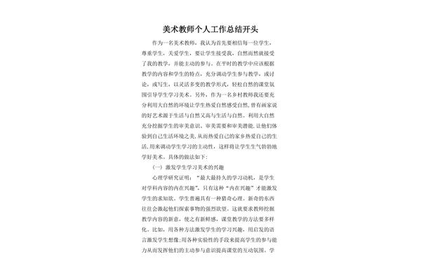 美术教师个人总结