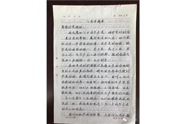 最新思想汇报