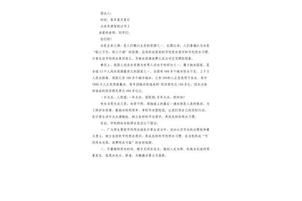 酒驾检讨书